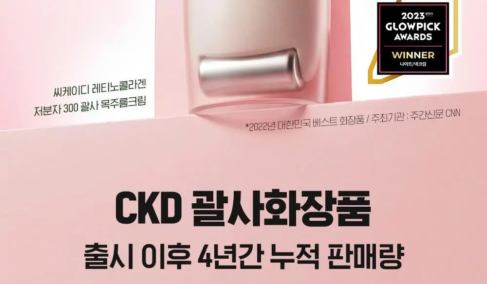[160만개판매]CKD 레티노콜라겐 저분자 300 괄사 목주름 크림 50ml 1+1 기획 상세페이지 2